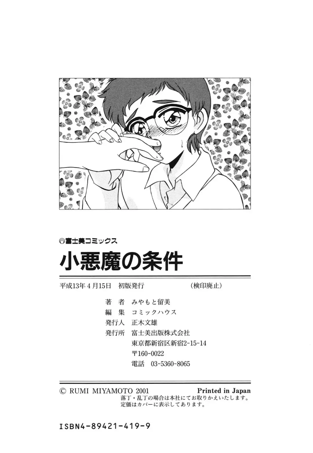 [Miyamoto Rumi] Koakuma no Jouken Fhentai - Page 180