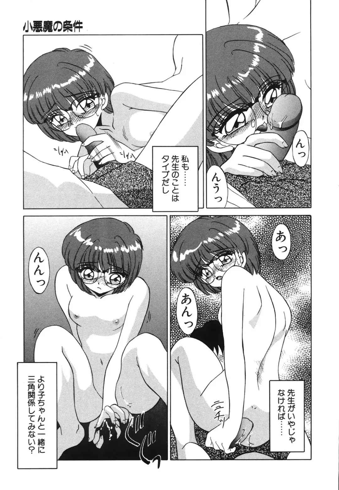 [Miyamoto Rumi] Koakuma no Jouken Fhentai - Page 32