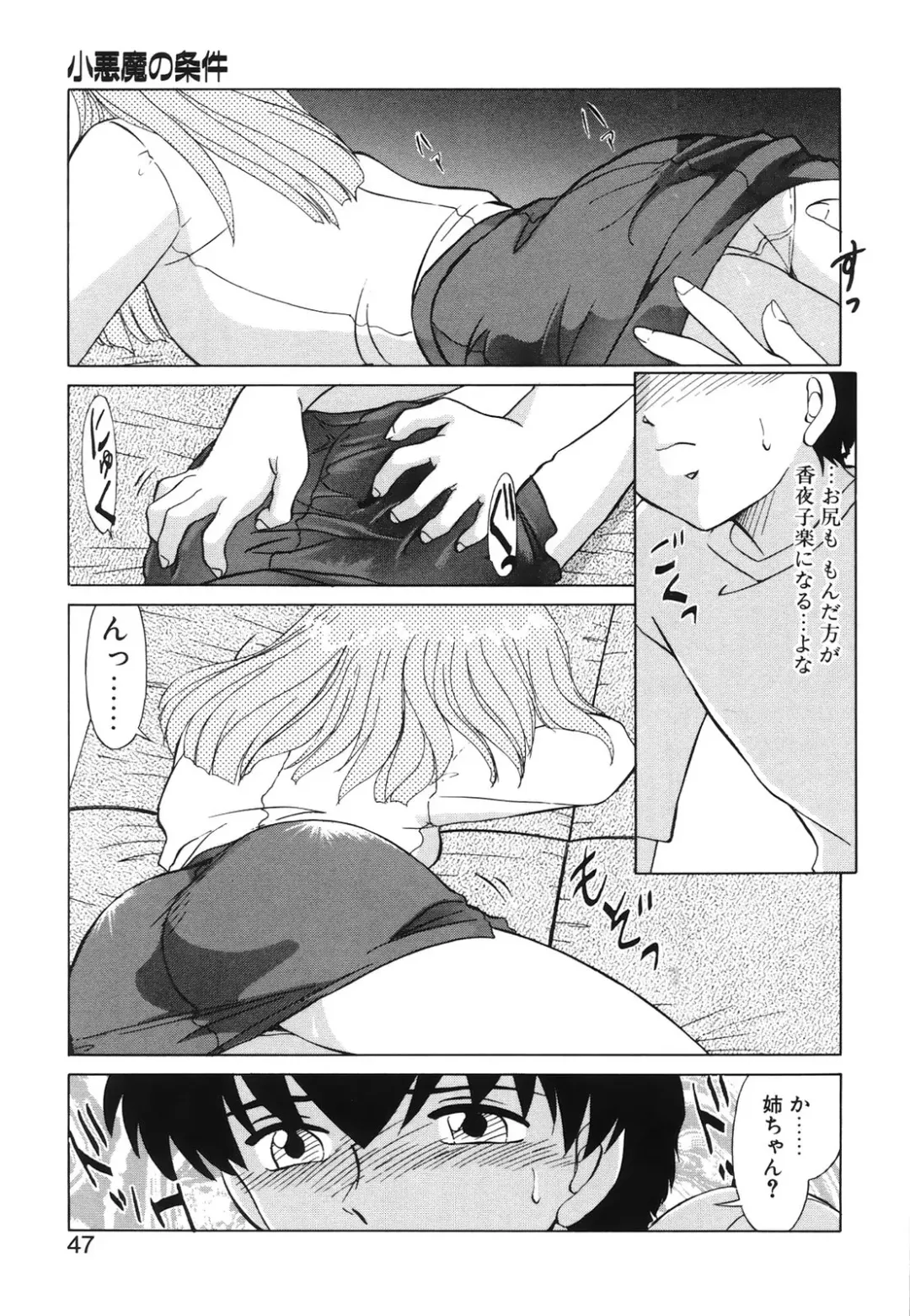 [Miyamoto Rumi] Koakuma no Jouken Fhentai - Page 46