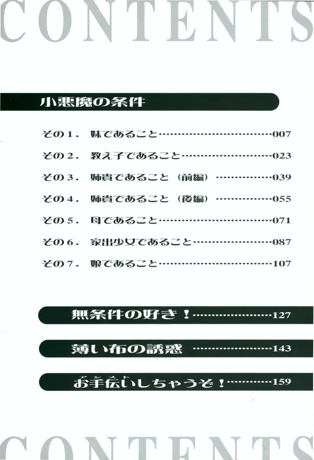 [Miyamoto Rumi] Koakuma no Jouken Fhentai - Page 5