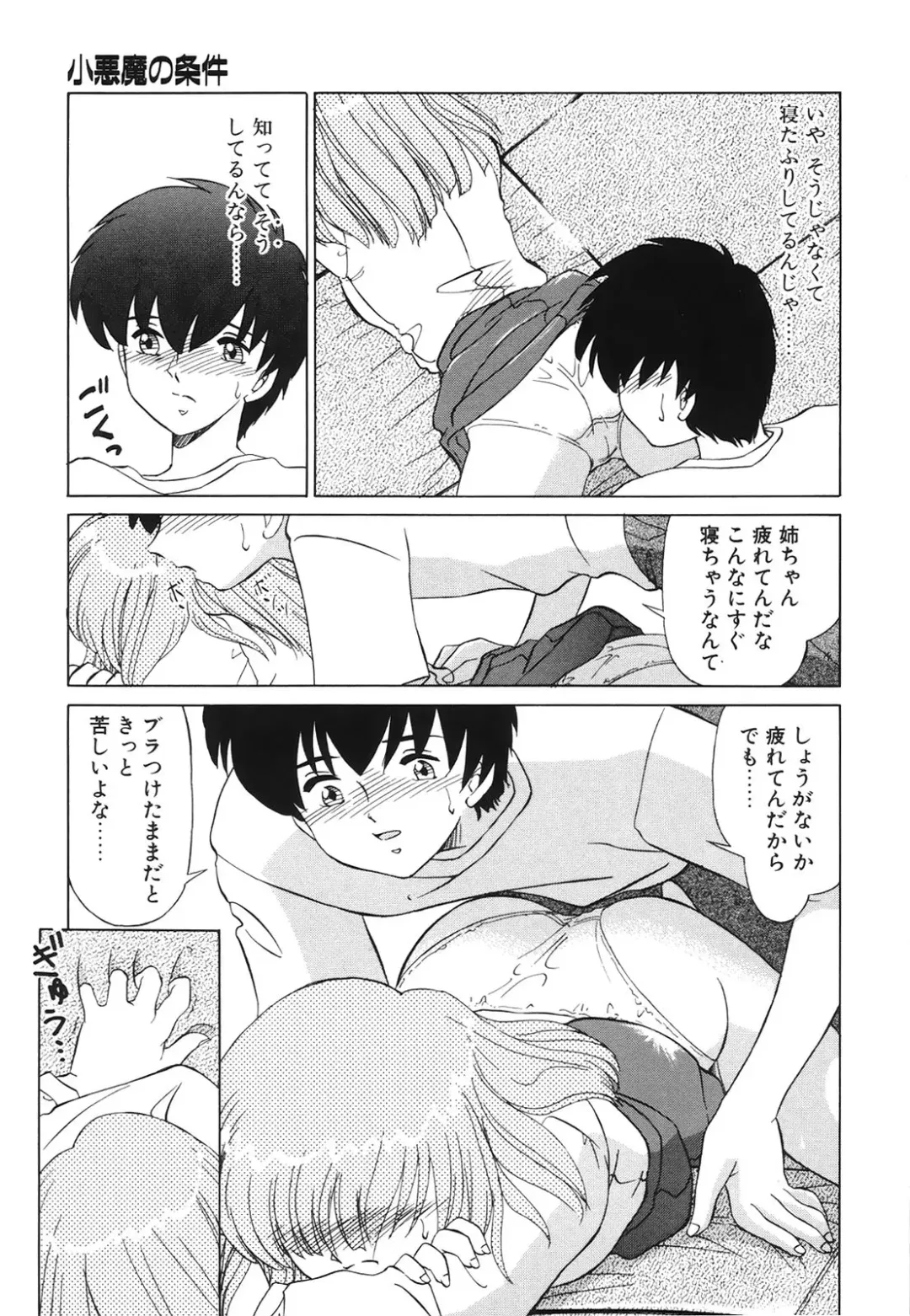 [Miyamoto Rumi] Koakuma no Jouken Fhentai - Page 50