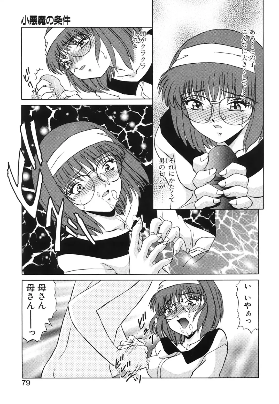 [Miyamoto Rumi] Koakuma no Jouken Fhentai - Page 78