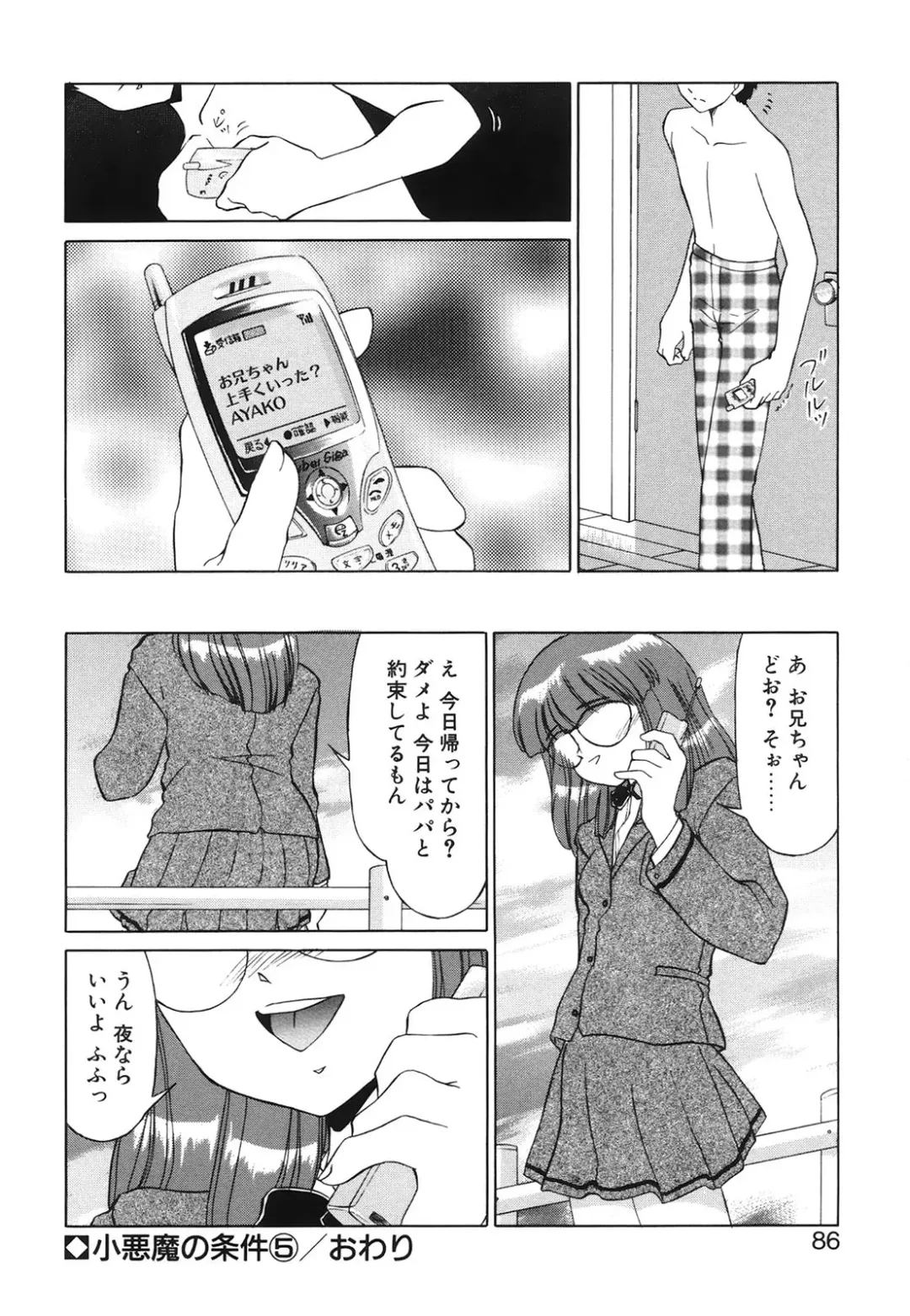 [Miyamoto Rumi] Koakuma no Jouken Fhentai - Page 85