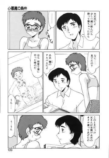 [Miyamoto Rumi] Koakuma no Jouken Fhentai - Page 108