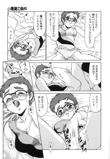 [Miyamoto Rumi] Koakuma no Jouken Fhentai - Page 124