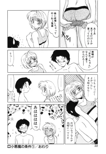 [Miyamoto Rumi] Koakuma no Jouken Fhentai - Page 21