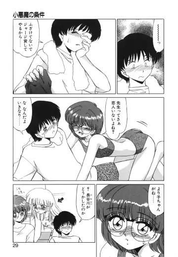 [Miyamoto Rumi] Koakuma no Jouken Fhentai - Page 28