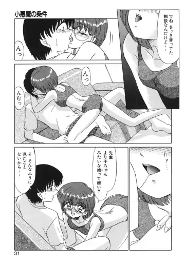 [Miyamoto Rumi] Koakuma no Jouken Fhentai - Page 30