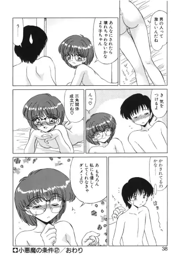 [Miyamoto Rumi] Koakuma no Jouken Fhentai - Page 37