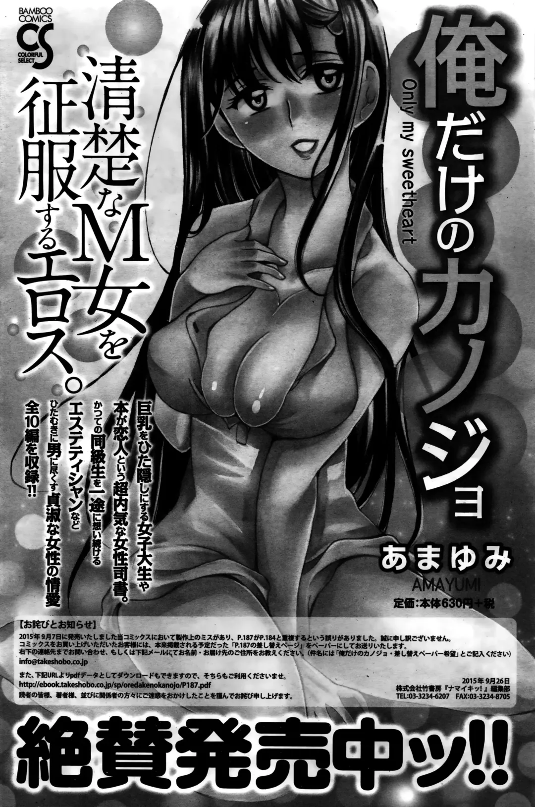 Namaiki! 2016-02 Fhentai - Page 103