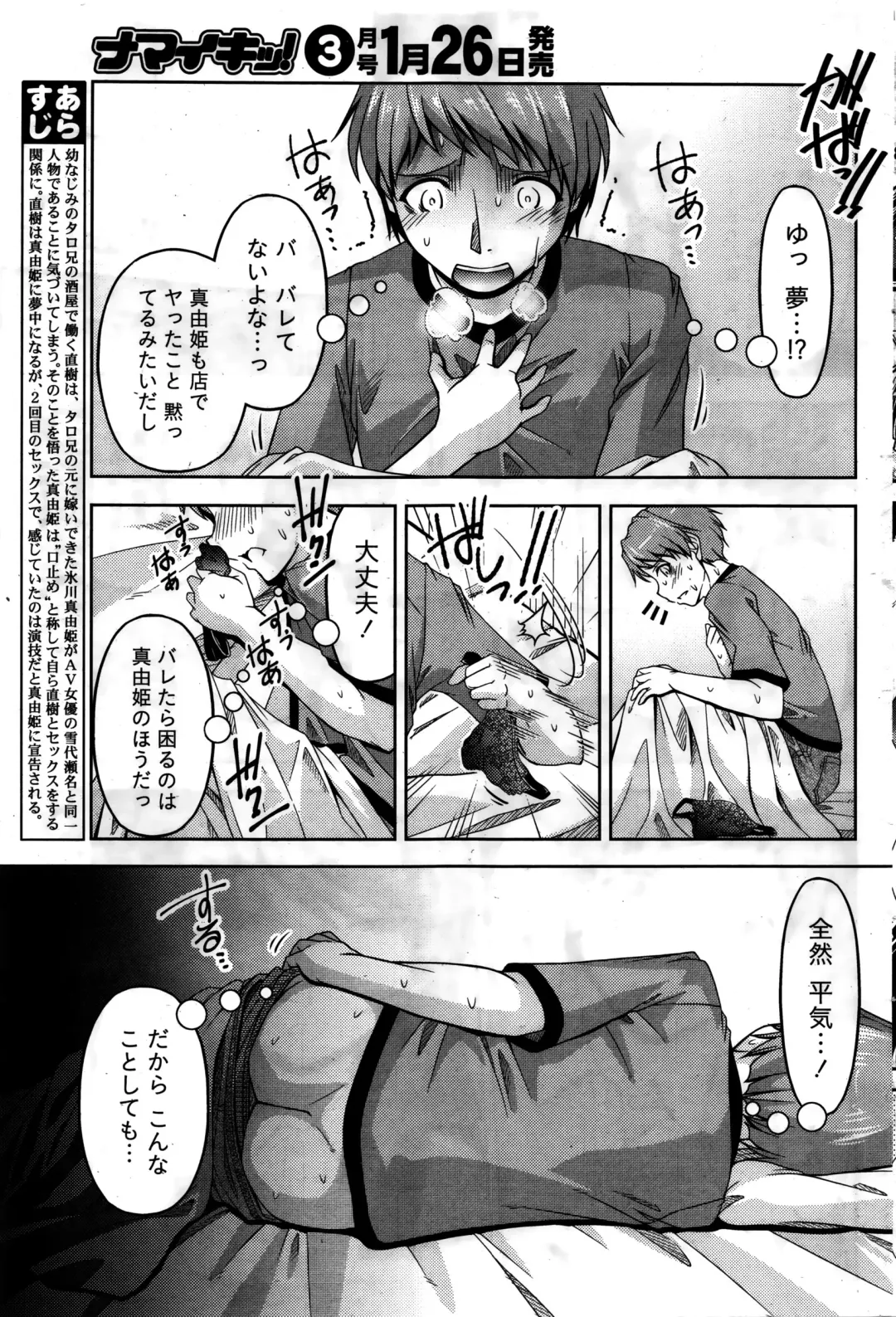 Namaiki! 2016-02 Fhentai - Page 172