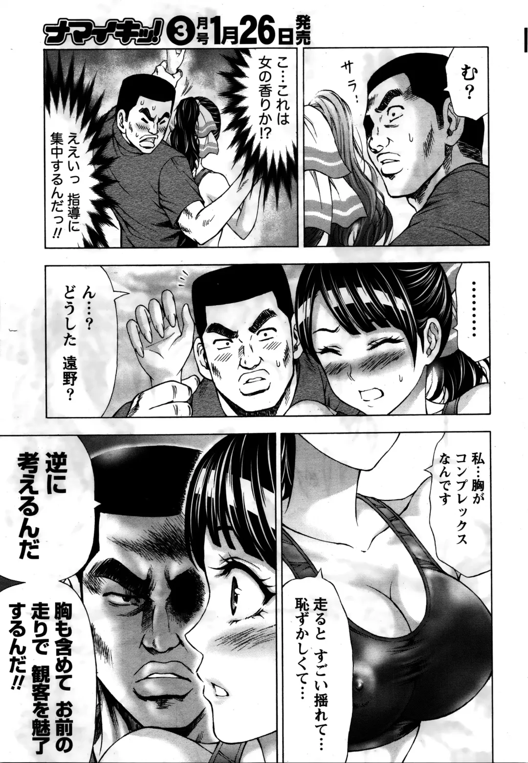 Namaiki! 2016-02 Fhentai - Page 18