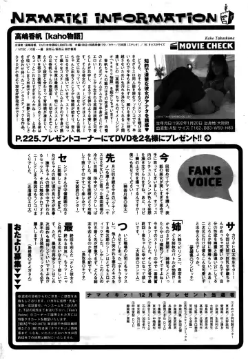 Namaiki! 2016-02 Fhentai - Page 227