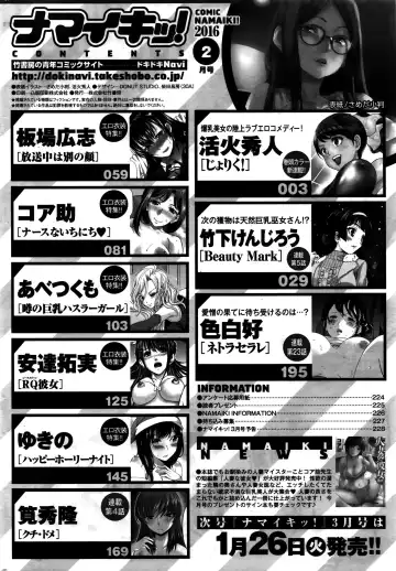 Namaiki! 2016-02 Fhentai - Page 231