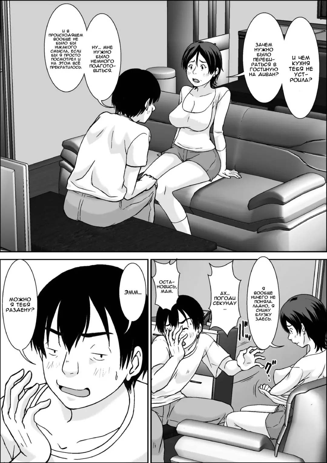 [Hoyoyo] Kora! Anta Hahaoya o Kudoite Nani Shiyou tte Iu no! Fhentai - Page 10