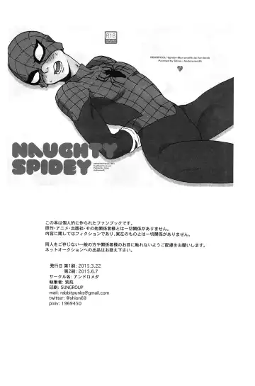 [Shion] Naughty Spidey Fhentai - Page 17