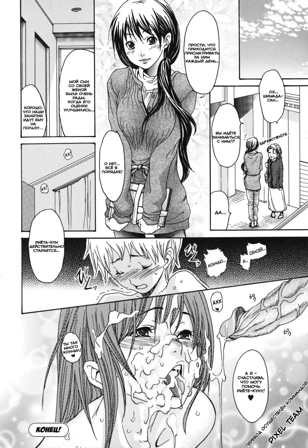 [Aoi Hitori] Katekyozuma | Жена-репетитор (decensored) Fhentai - Page 16