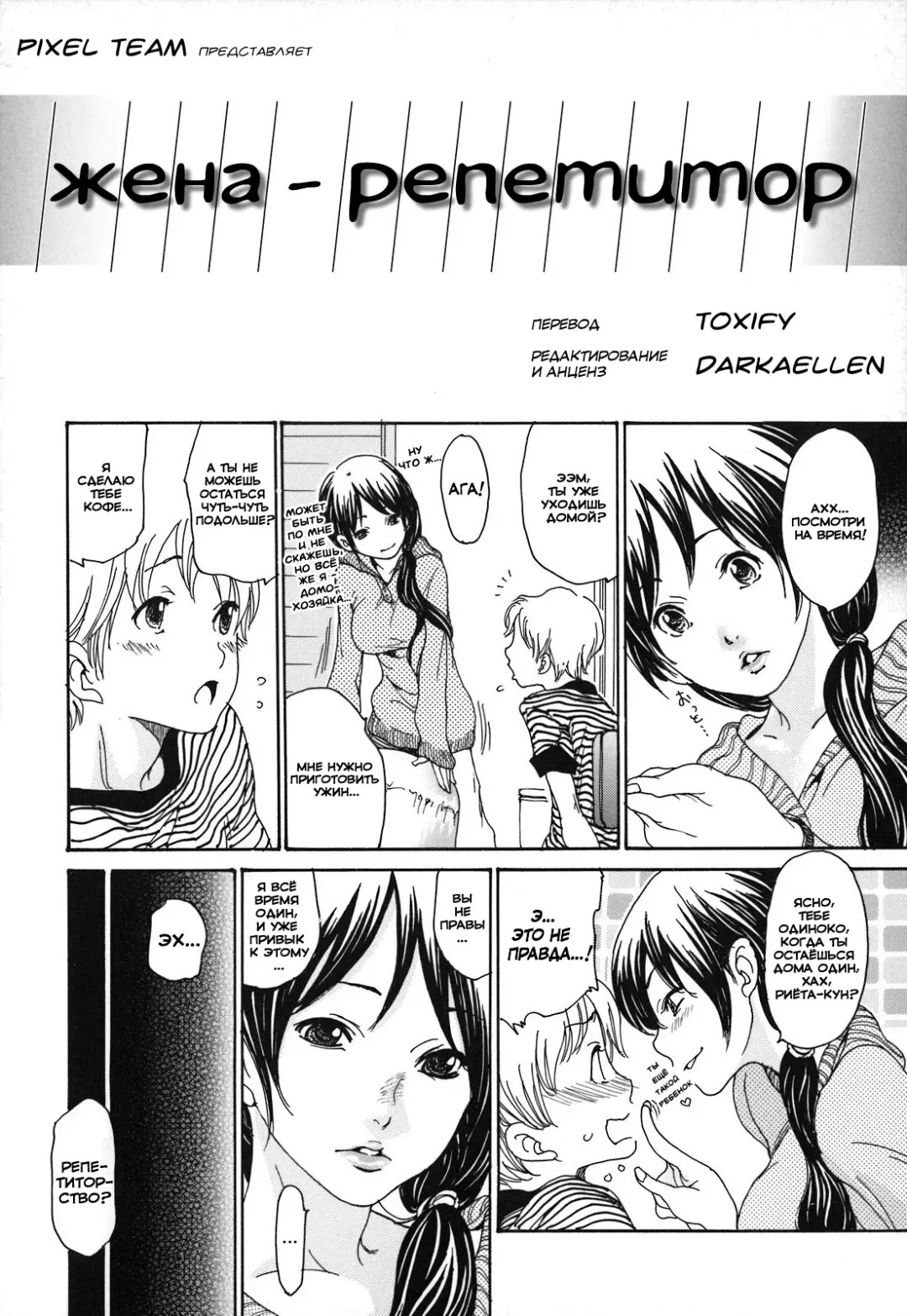 [Aoi Hitori] Katekyozuma | Жена-репетитор (decensored) Fhentai - Page 2