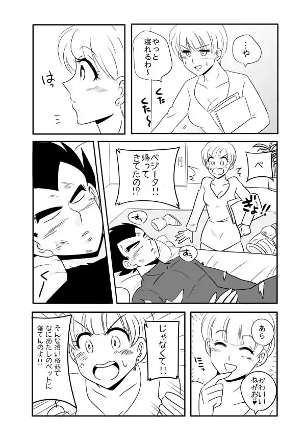 [Ichigo Otome] Vegeta x Bulma Fhentai - Page 2