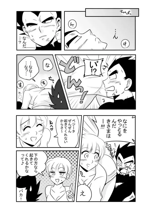 [Ichigo Otome] Vegeta x Bulma Fhentai - Page 4
