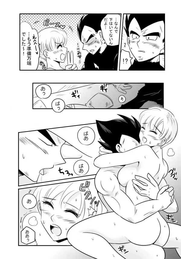 [Ichigo Otome] Vegeta x Bulma Fhentai - Page 7