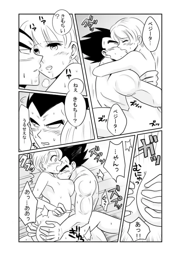 [Ichigo Otome] Vegeta x Bulma Fhentai - Page 8