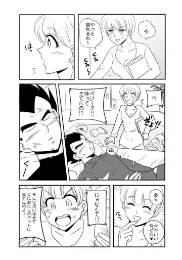 [Ichigo Otome] Vegeta x Bulma Fhentai - Page 2