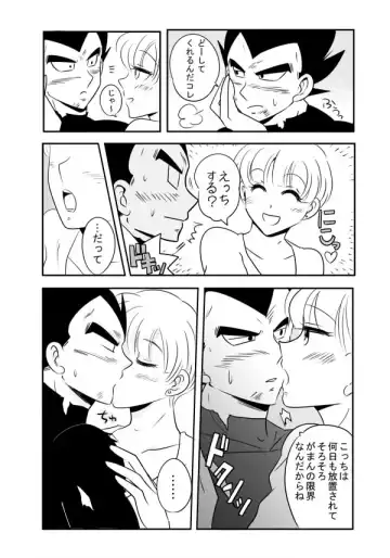 [Ichigo Otome] Vegeta x Bulma Fhentai - Page 5