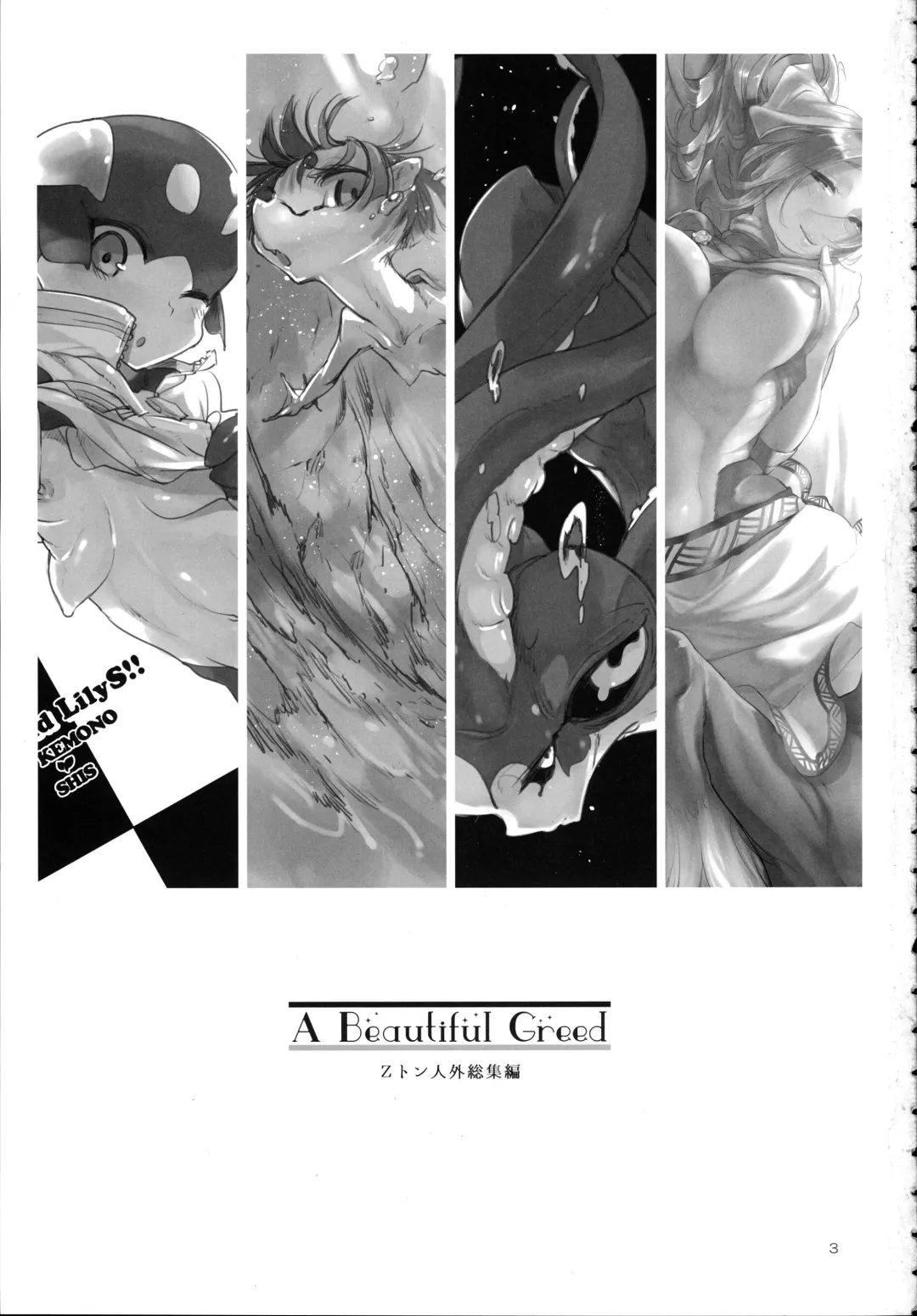 [Z-ton] A Beautiful Greed Z-ton Jingai Soushuuhen Fhentai - Page 2