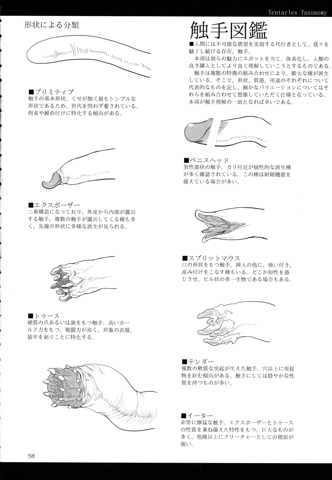 [Z-ton] A Beautiful Greed Z-ton Jingai Soushuuhen Fhentai - Page 57