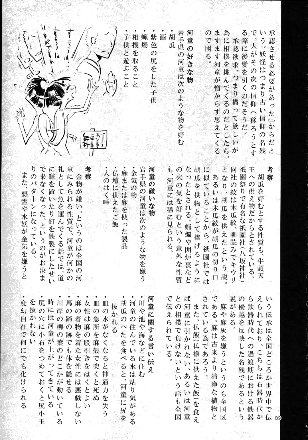 [Z-ton] A Beautiful Greed Z-ton Jingai Soushuuhen Fhentai - Page 88