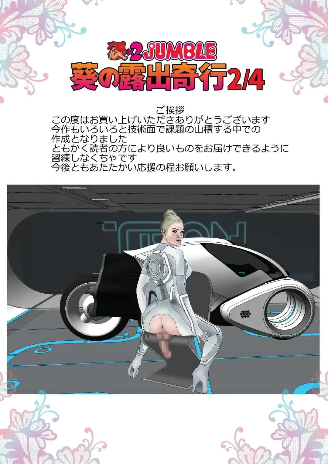 [Waiwai Jumble] Aoi no Roshutsu Kikou 2/4 Fhentai - Page 9