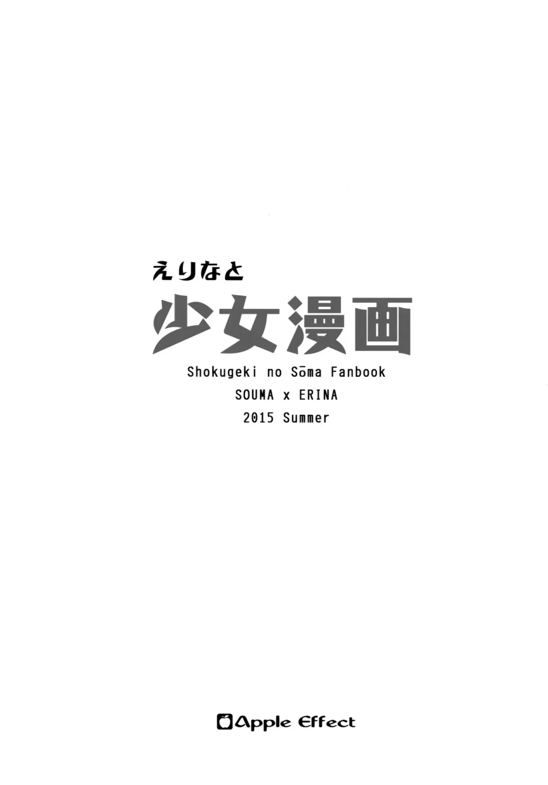 [Murasakio] Erina to Shoujo Manga Fhentai - Page 22