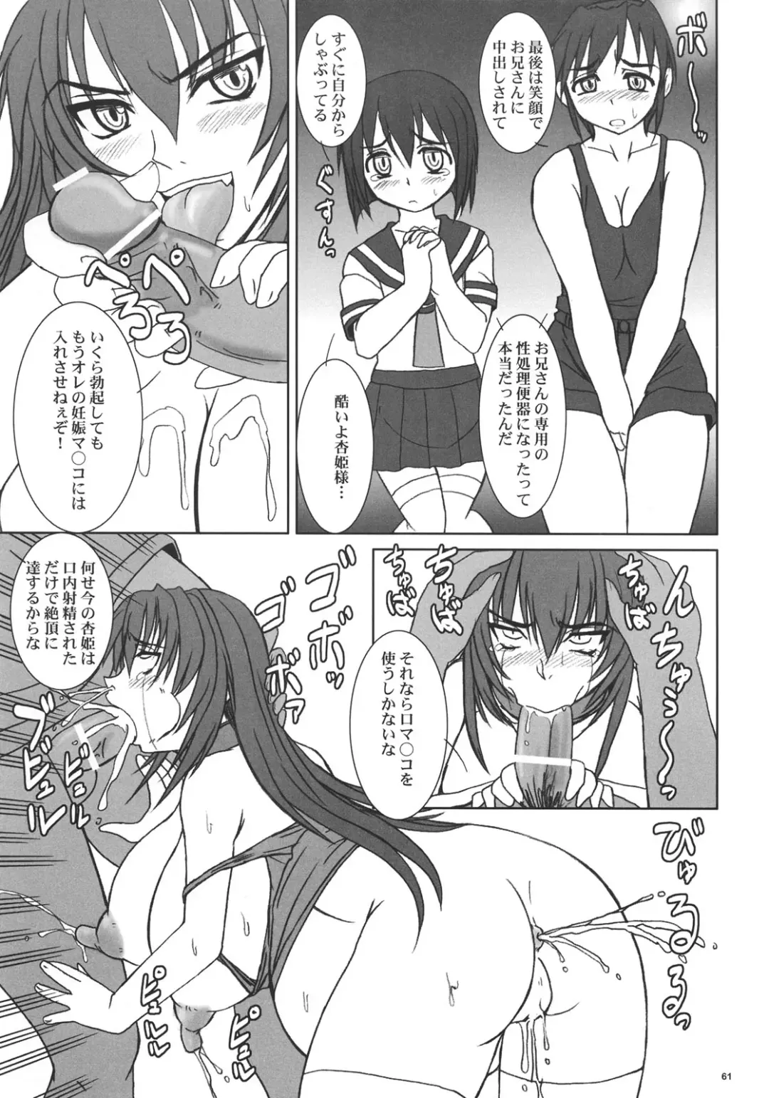 [Nozarashi Satoru] Kyouhime-sama wa Nikubenki Fhentai - Page 60