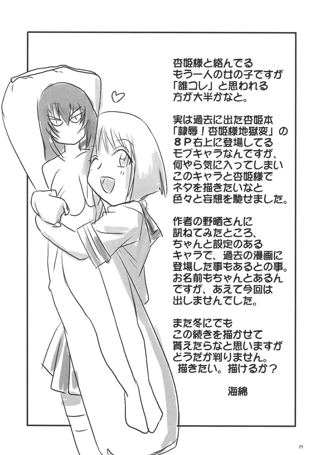 [Nozarashi Satoru] Kyouhime-sama wa Nikubenki Fhentai - Page 76