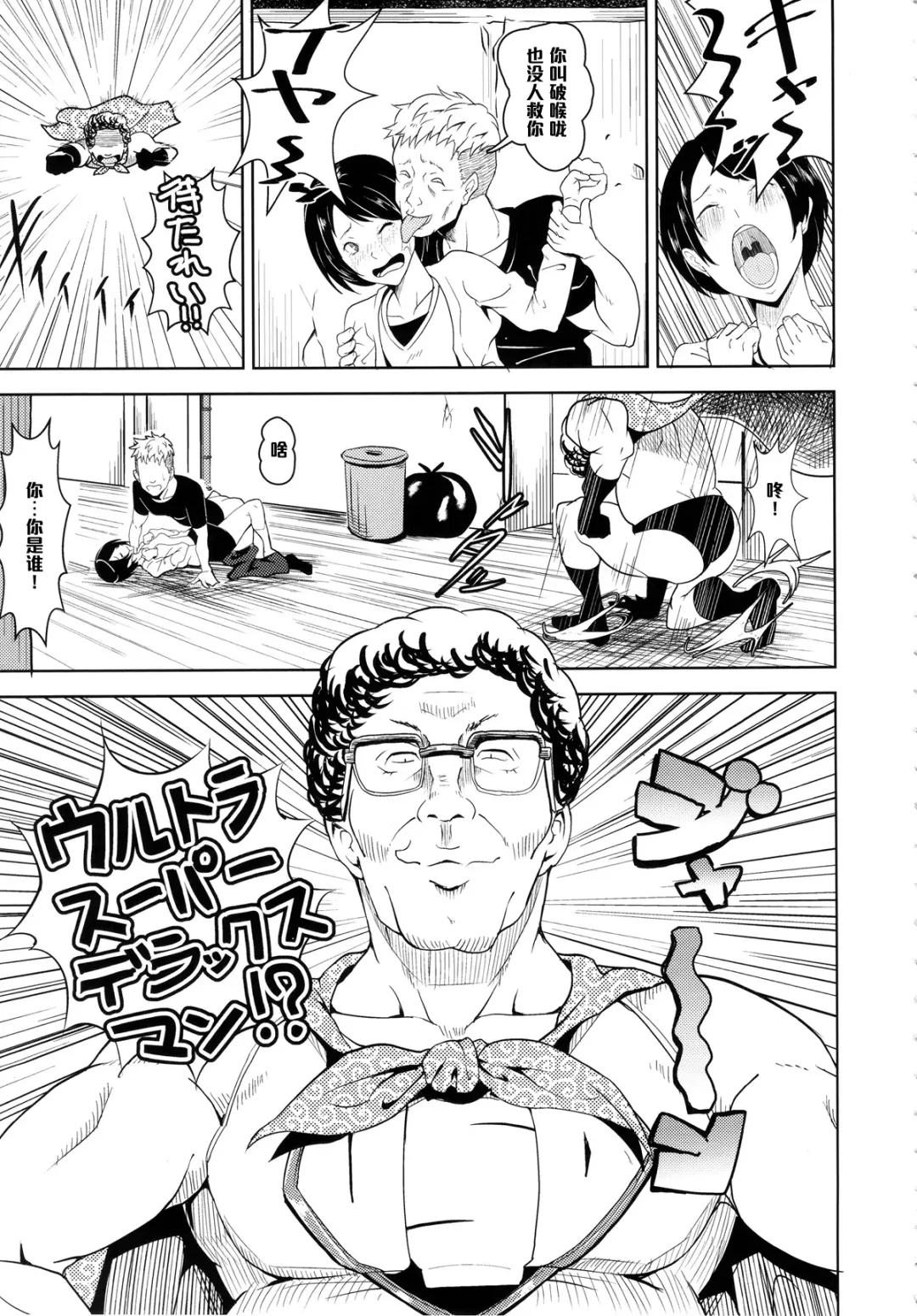 [Kamisyakujii Yubeshi] MAN OF ULTRA SUPER DELUX Fhentai - Page 2