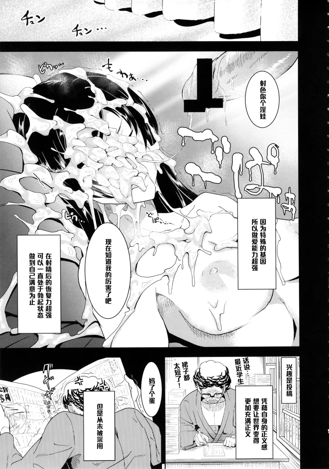 [Kamisyakujii Yubeshi] MAN OF ULTRA SUPER DELUX Fhentai - Page 6