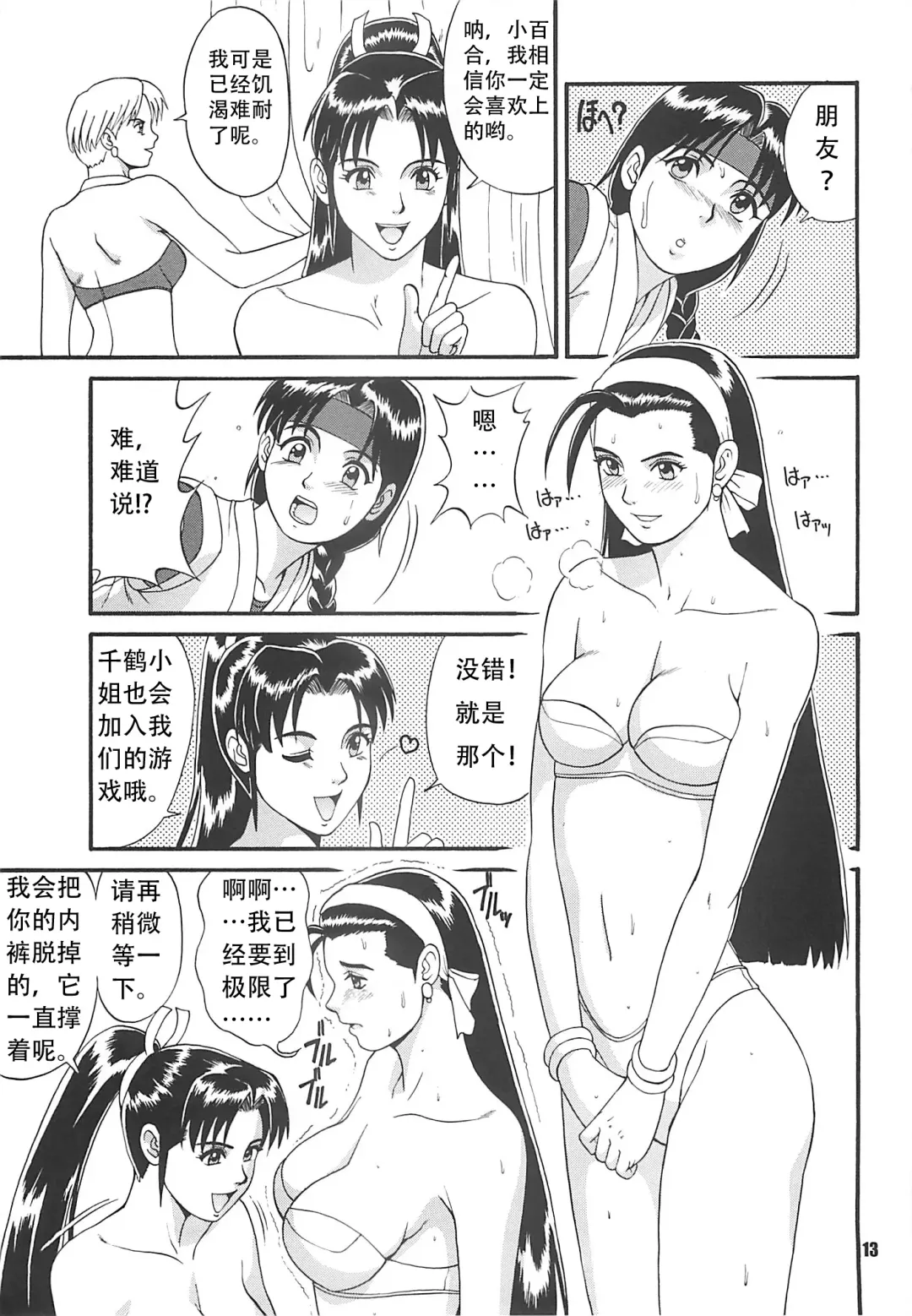 [Saigado] The Yuri & Friends '97 Fhentai - Page 13