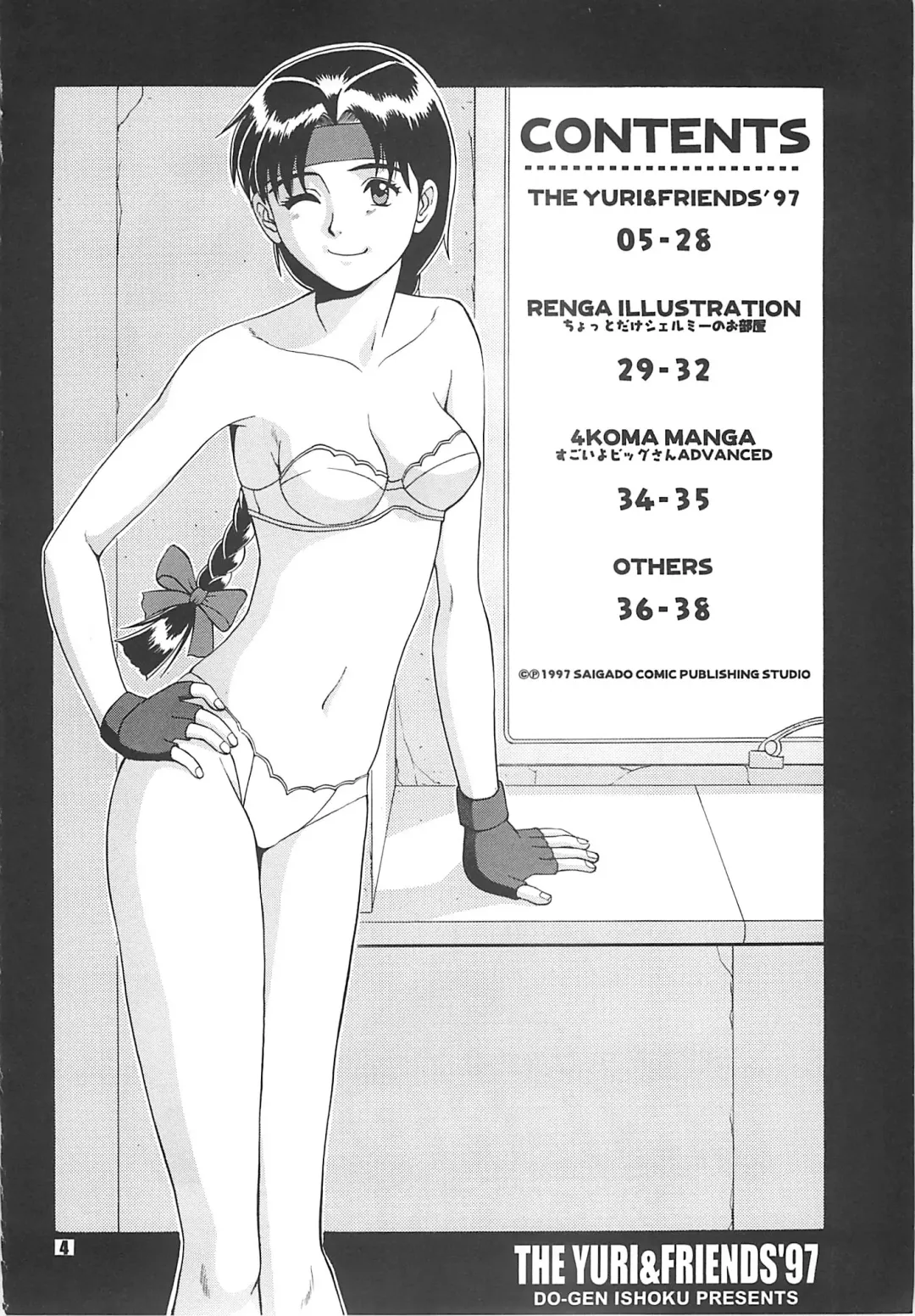 [Saigado] The Yuri & Friends '97 Fhentai - Page 4