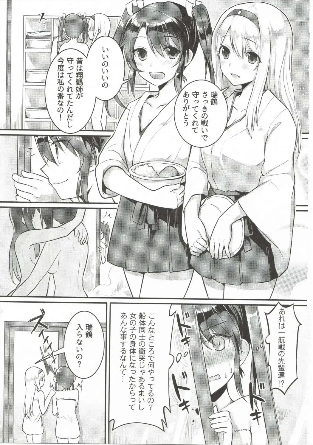 [Fukuroumori] Amai Tsubasa ni Koi o shite Fhentai - Page 2