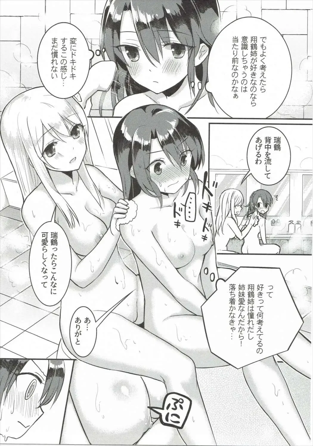 [Fukuroumori] Amai Tsubasa ni Koi o shite Fhentai - Page 4