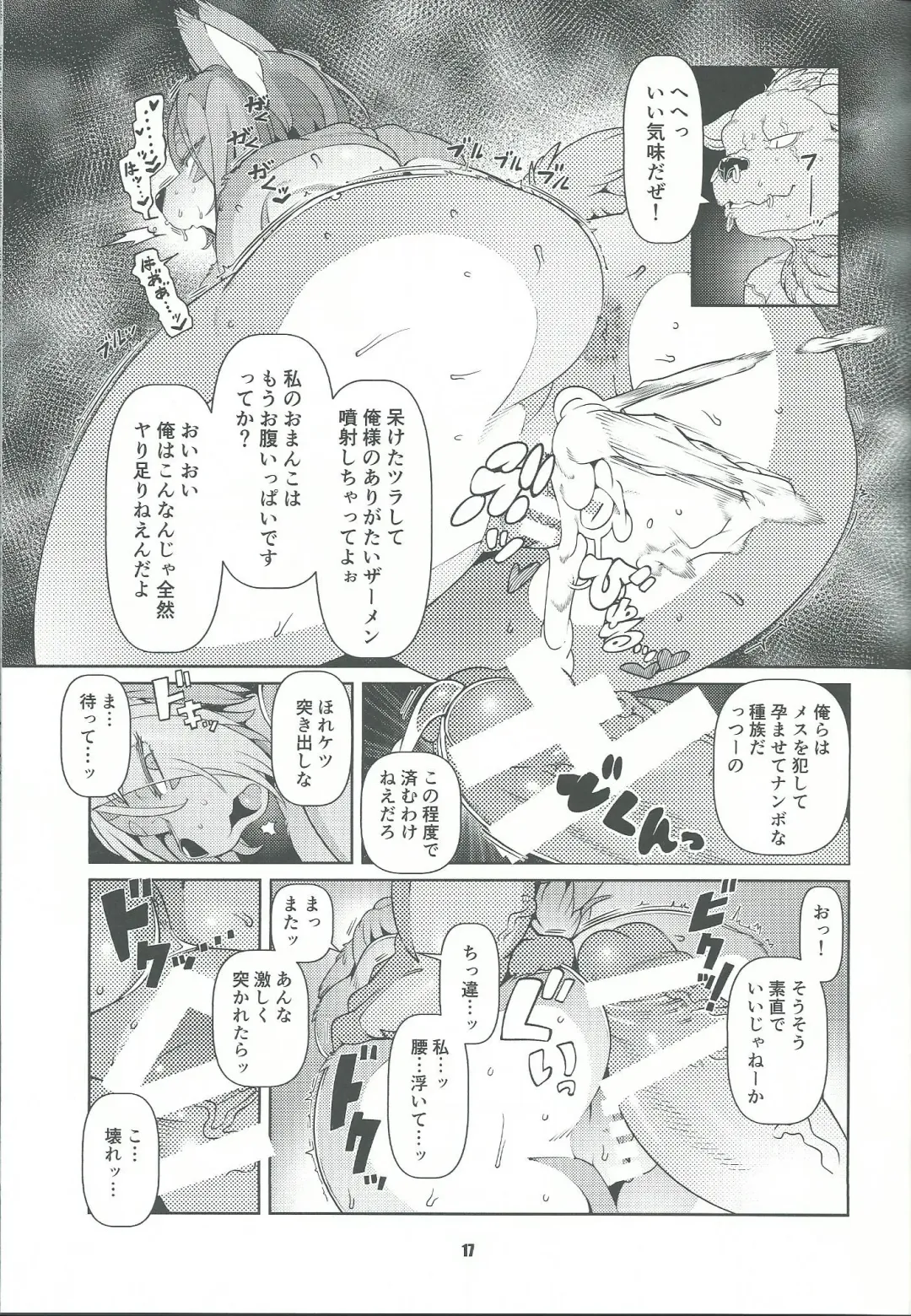 [Sindoll] Dungeon Mesu Fhentai - Page 16