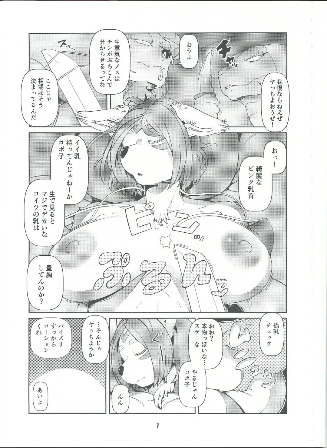 [Sindoll] Dungeon Mesu Fhentai - Page 6