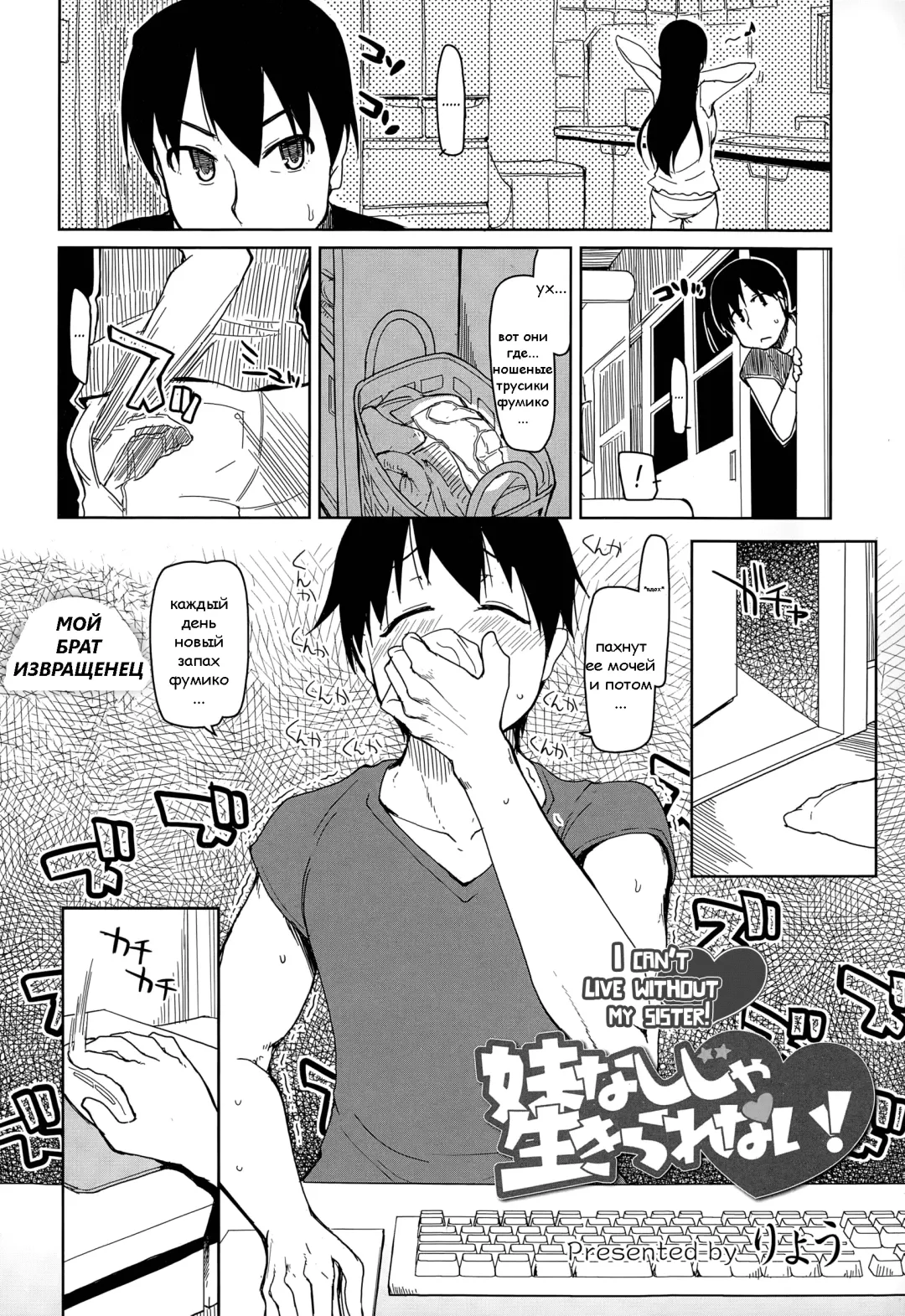[Ryo] Imouto Nashi ja Ikirarenai! | Не могу жить без своей сестренки! Fhentai - Page 2