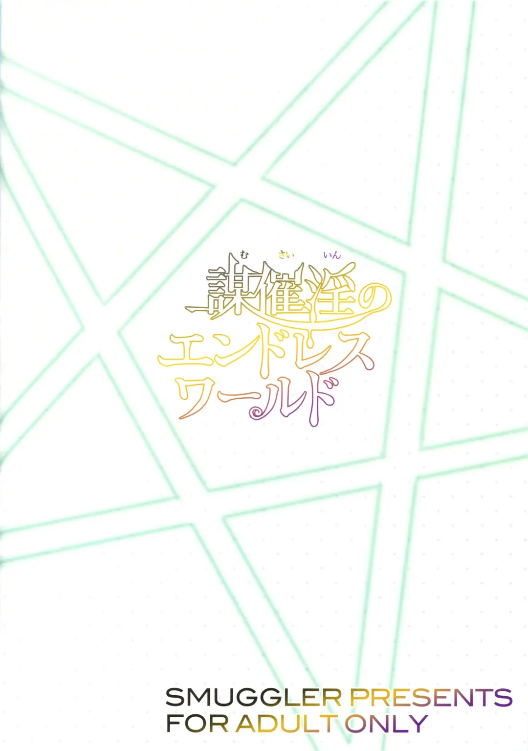 [Kazuwo Daisuke] Musaiin no Endless World Fhentai - Page 16