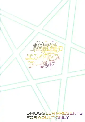 [Kazuwo Daisuke] Musaiin no Endless World Fhentai - Page 16