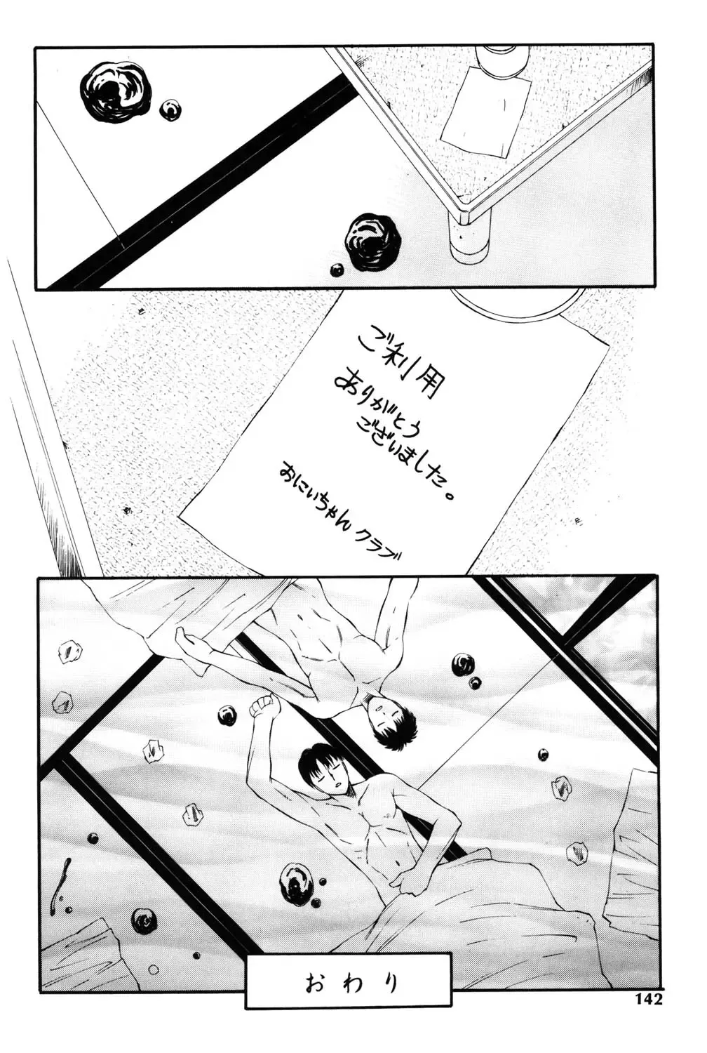 [Fuusen Club] Kichiku no Sho Fhentai - Page 139