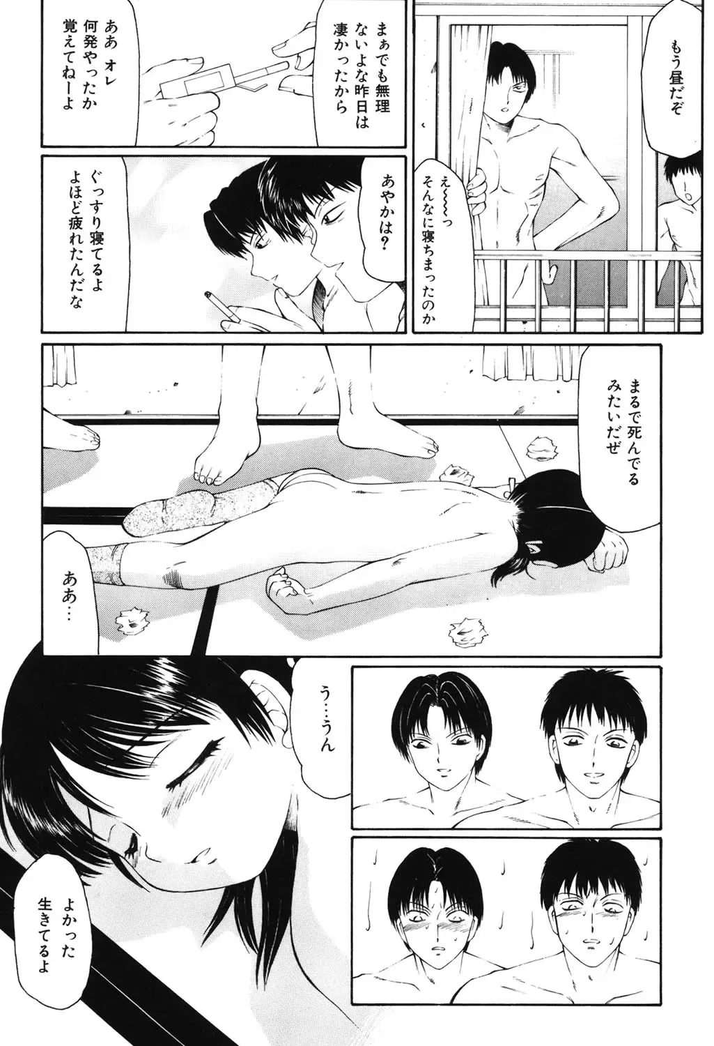 [Fuusen Club] Kichiku no Sho Fhentai - Page 69