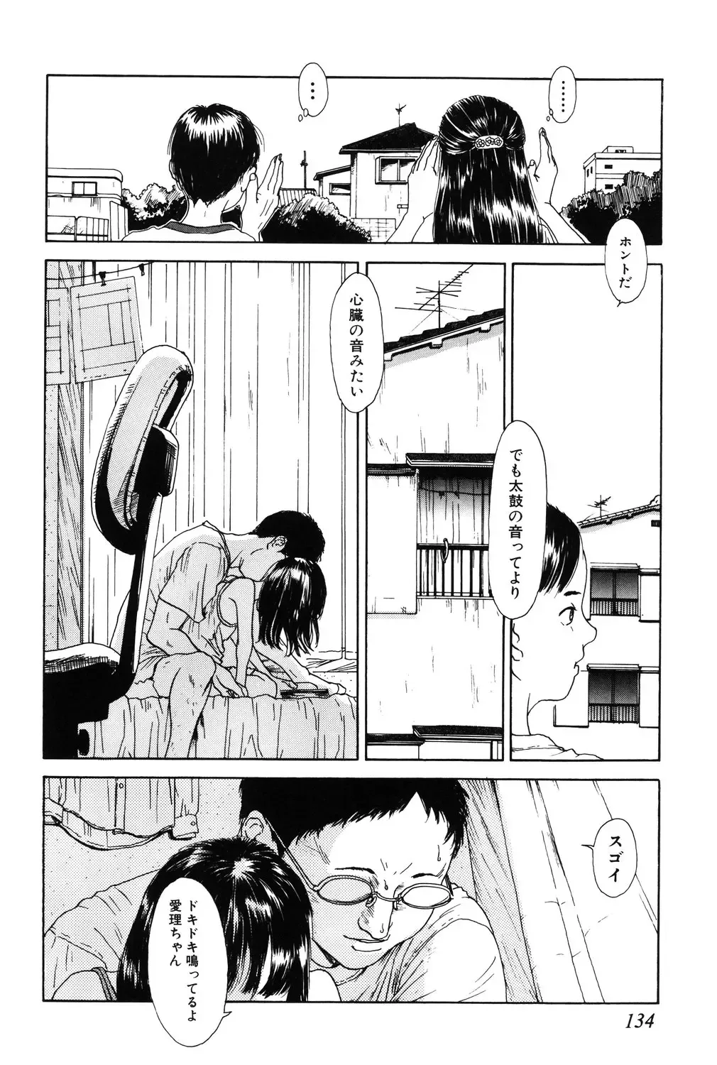 [Machida Hiraku] Asia no Mitsugimono Fhentai - Page 134