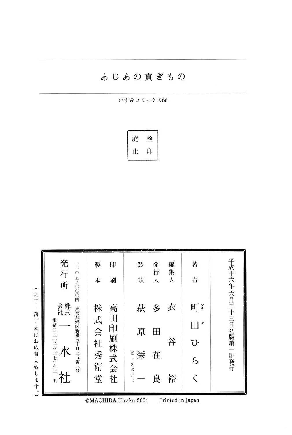 [Machida Hiraku] Asia no Mitsugimono Fhentai - Page 150